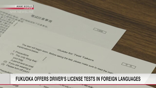 Fukuoka inicia testes para carteira de motorista comercial em idiomas estrangeiros