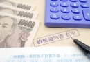 Mais de 10% dos residentes permanentes no Japão podem perder visto por dívida com impostos