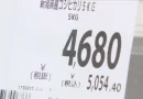 Preço do arroz atinge novo recorde no Japão com aumento pela 17ª semana consecutiva