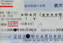 Visto permanente no Japão: vantagens e guia completo