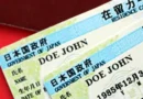 Japão aprova projeto de lei que encarece a renovação de vistos
