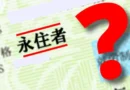 Visto permanente no Japão pode ser revogado? Sim, conforme o caso