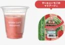 7-Eleven lança smoothie de melancia no Japão e anuncia promoção com 50% de desconto