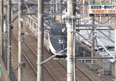 Governo japonês quer dobrar capacidade ferroviária entre Tóquio e o Aeroporto de Narita