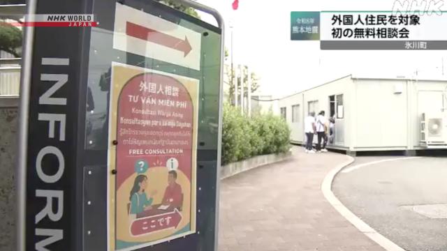 Província de Kumamoto oferece consultas grátis a estrangeiros afetados pelo terremoto