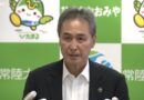 Segundo município no Japão aceita realização de estudo para local de descarte final de resíduos nucleares