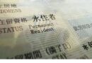 Visto permanente: novas regras começam hoje, incluindo renda acima da média dos japoneses